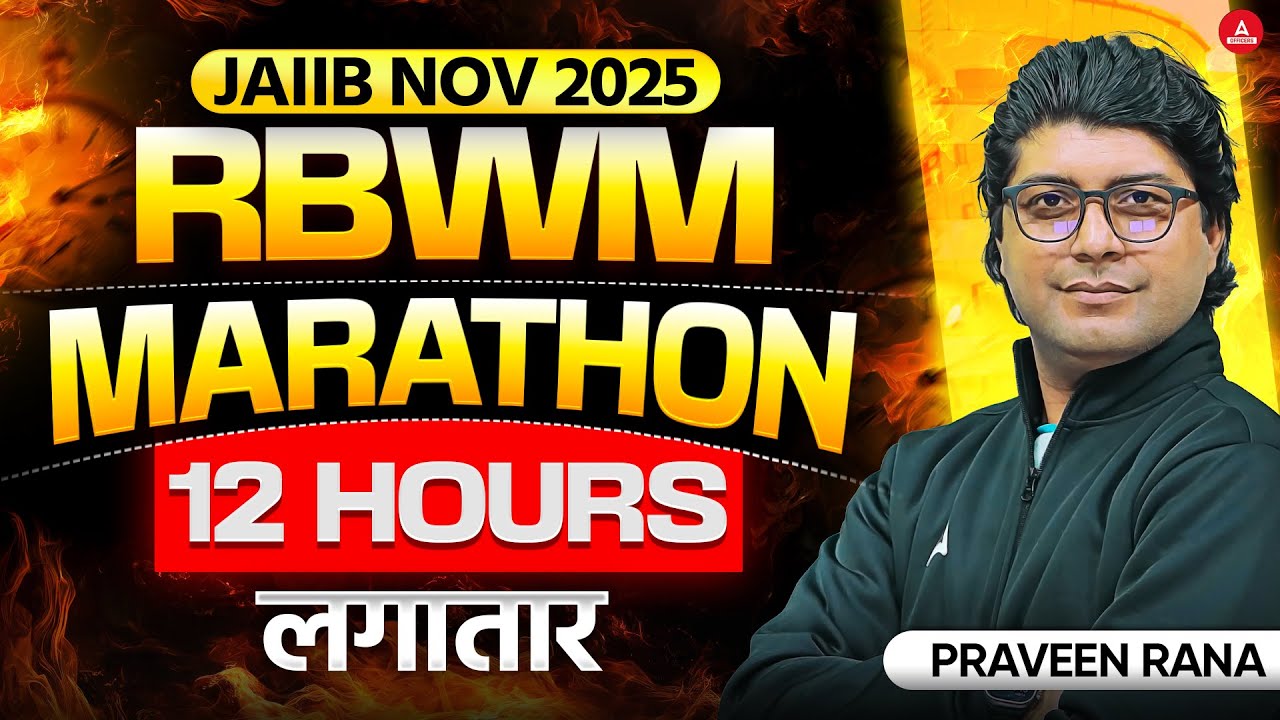 RBWM Marathon 12 Hours लगातार | JAIIB Nov 2025 | JAIIB RBWM Marathon 2025 | JAIIB RBWM Praveen Rana