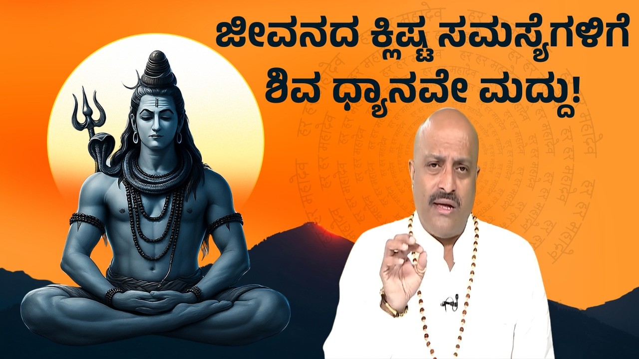 Shiva Meditation: Ancient Secret to Solving Modern Life Problems | Nakshatra Nadi by Dinesh Guruji