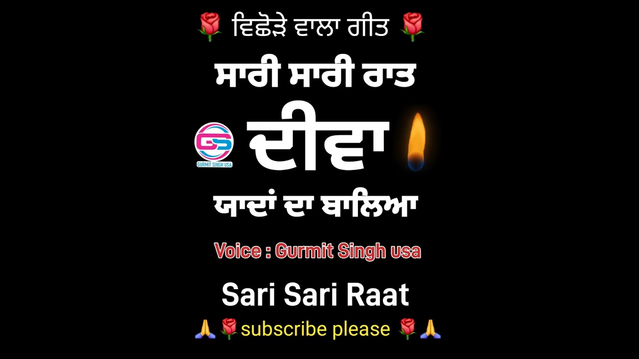 ਸਾਰੀ ਸਾਰੀ ਰਾਤ ਦੀਵਾ #rssb #derasaidpur #rssbshabad #gurbani #pathigurmitsinghusa #gurbanikirtan #love