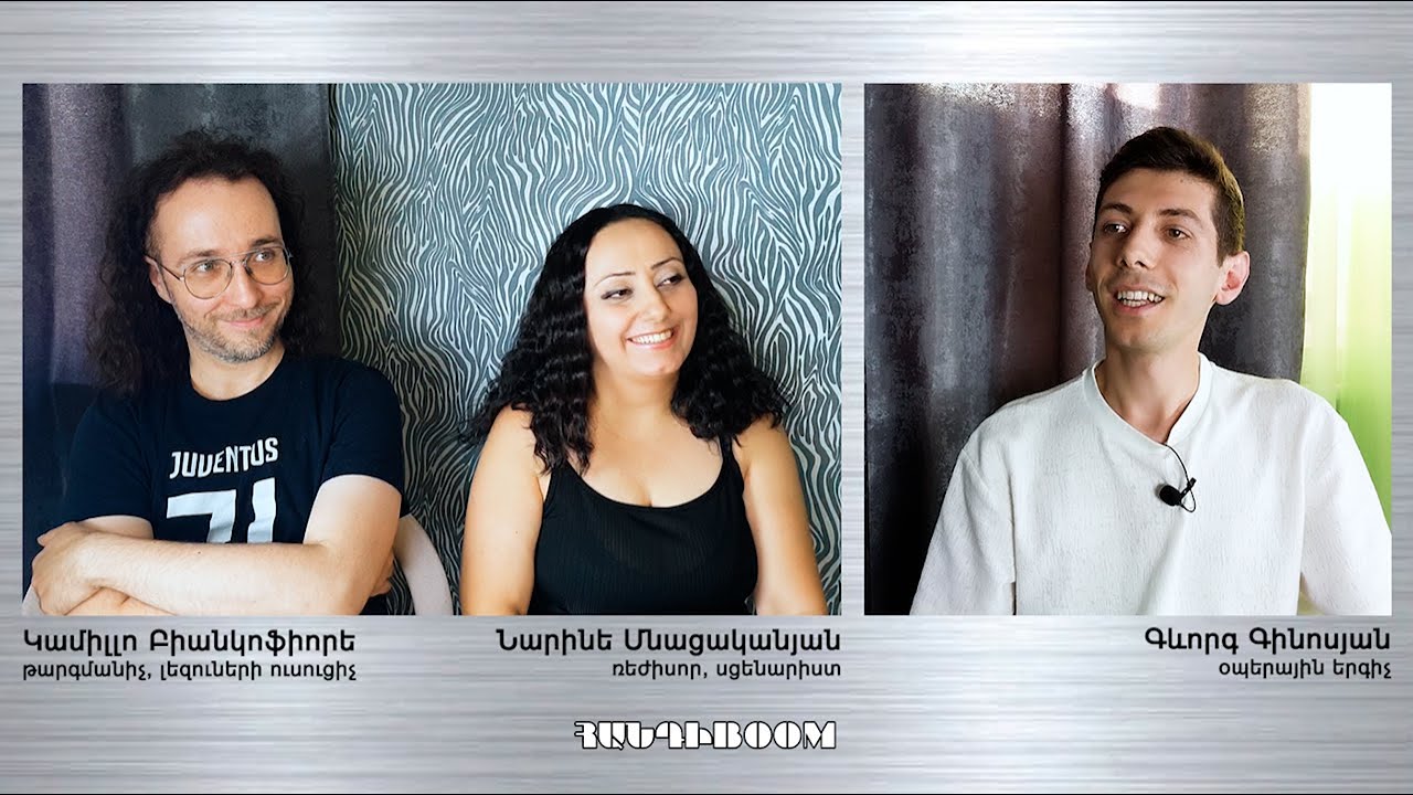 ՀԱՆԴԻBOOM podcast Գևորգ Գինոսյան օպերային երգիչ Gevorg Ginosyan Opera singer Պոդկաստ Կամիլլո Նարինե