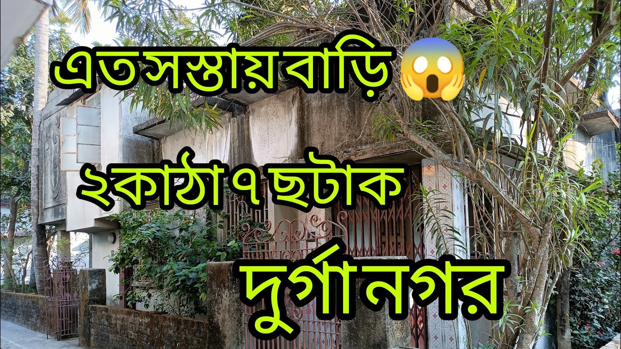 Independent 3bhk House For Sale At Kolkata DurgaNagar/Cheapest House For Sale/Low Budget House