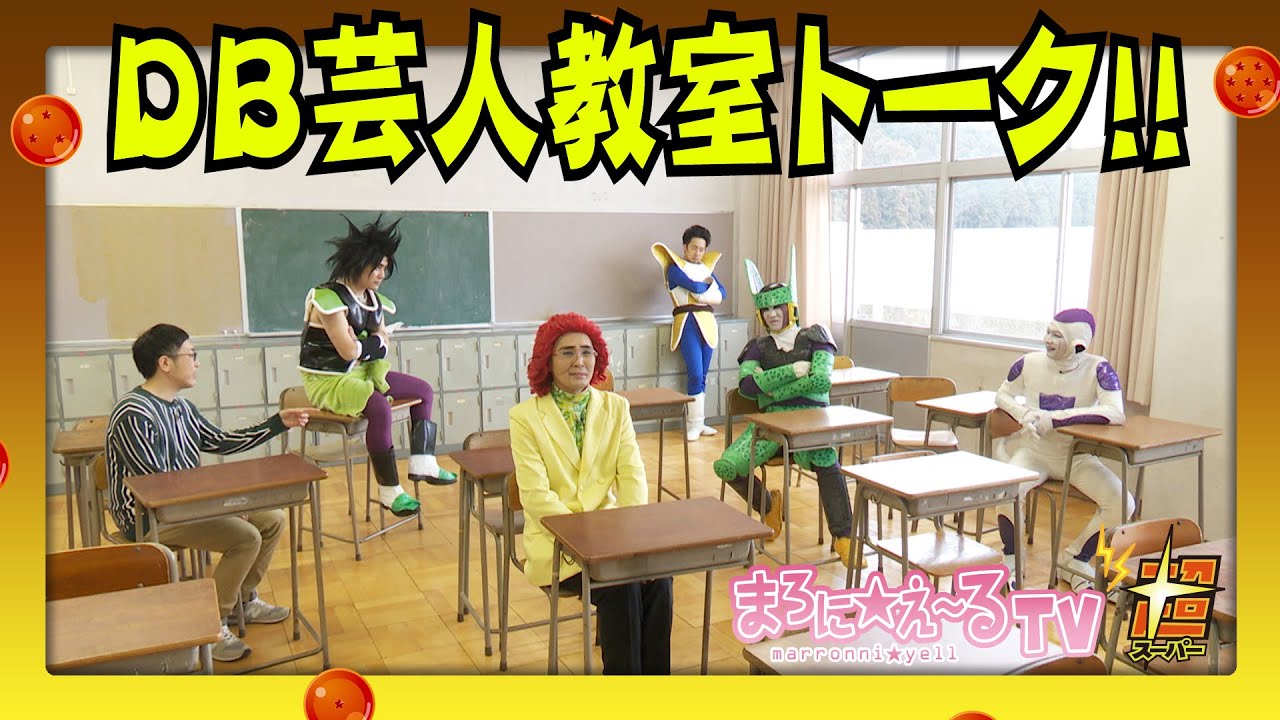 DB芸人教室トーク！！その１