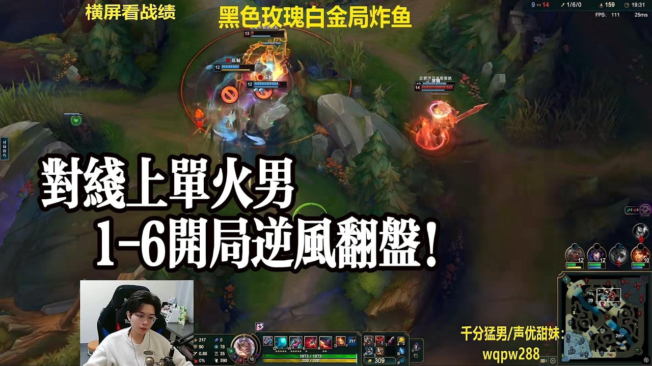 【包C哥官方频道】对线上单火男，1-6开局逆风翻盘。李星VS火男
