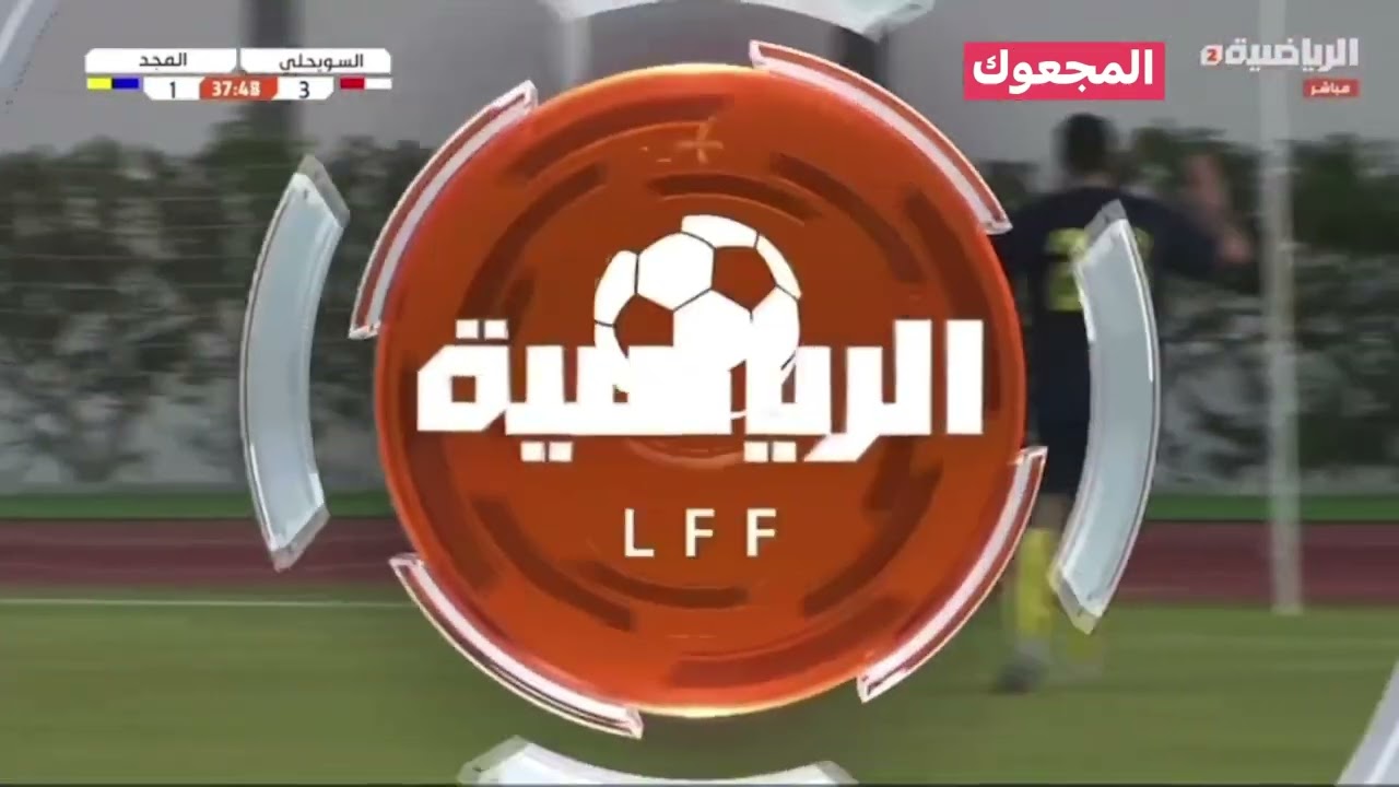 شاهد سباعية السويحلي في شباك المجد