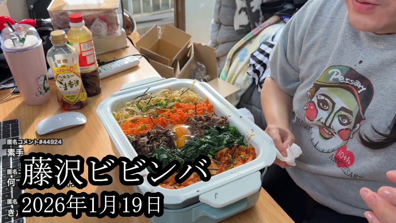 【藤沢ビビンバ】藤沢なな特製ビビンバを作る【藤沢なな】