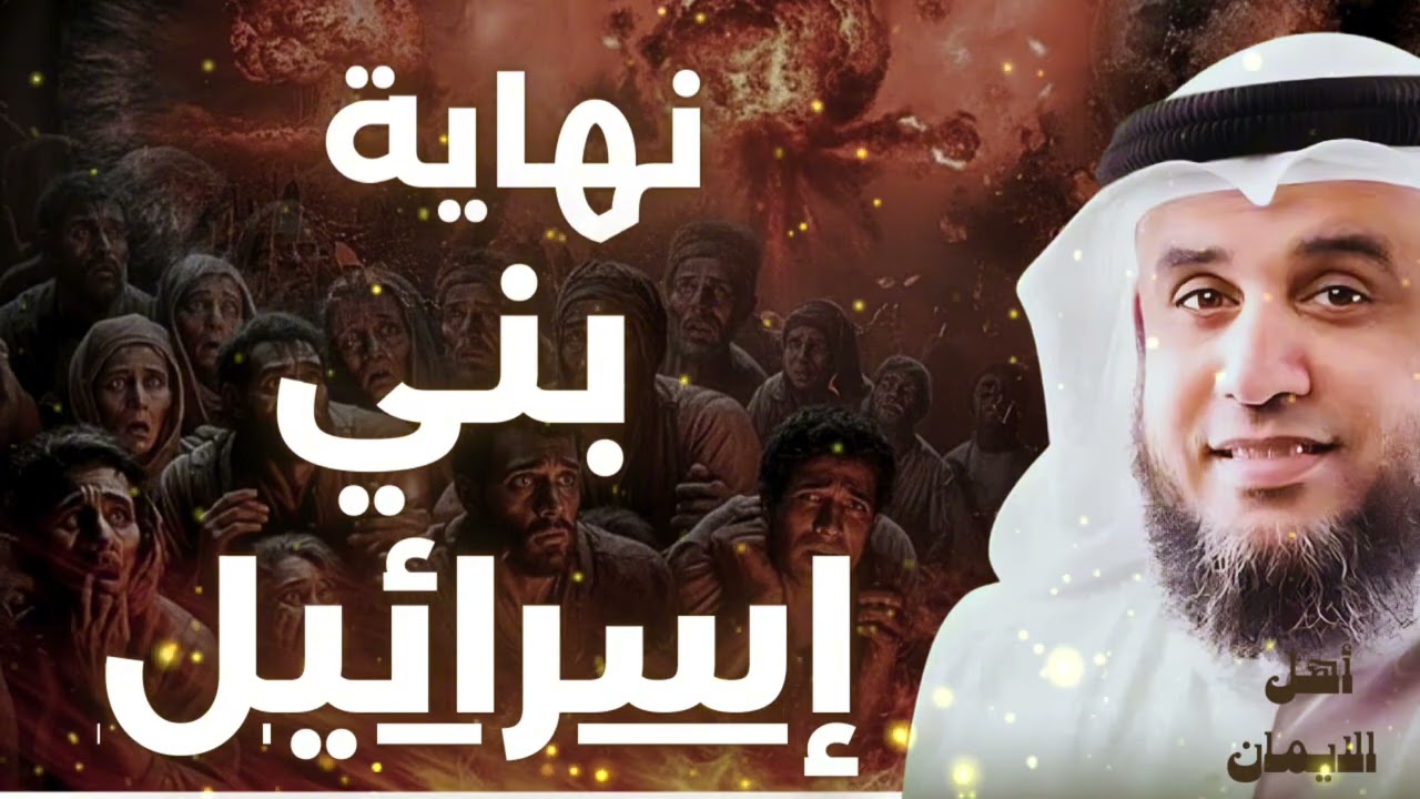 حين يسقط الكيان من الداخل…نهاية بني إسرائيل