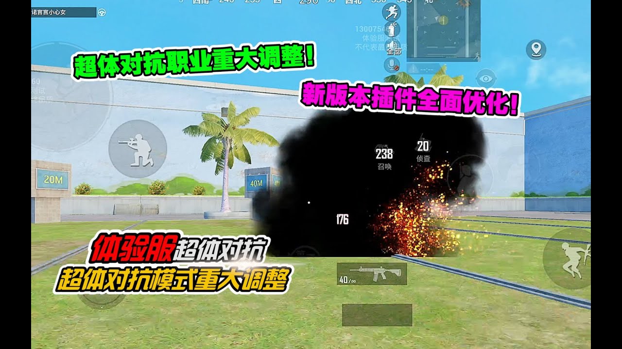 重磅消息！超体对抗迎来大改版！各大职业和插件将大幅调整！