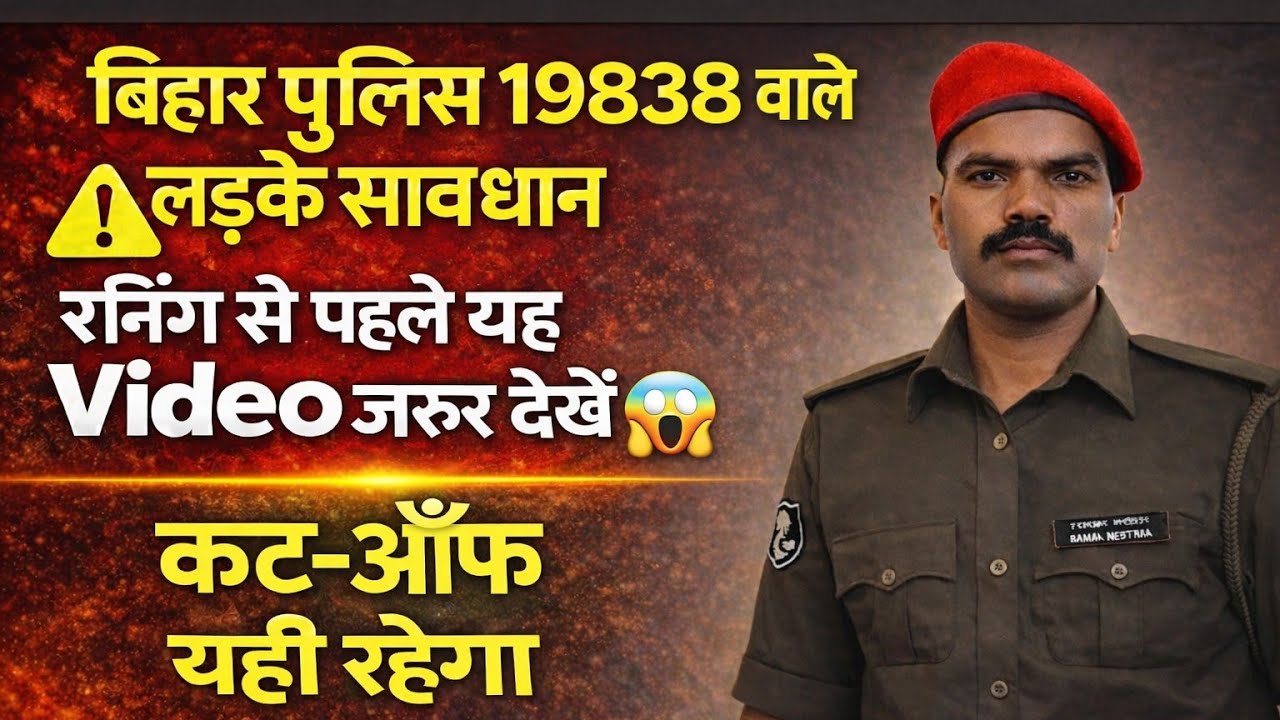 Bihar police 19838//🤨लड़के सावधान गर्दनिबाग में रनिंग से पहले वीडियो जरूर देखें //कट ऑफ यही रहेगा //