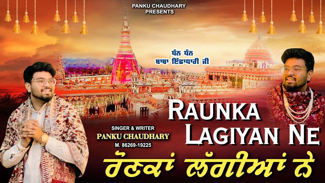  Raunka Lagiyan Ne/ Singer lyrics Panku Chaudhary/ New song 2026 Mob.8626919225