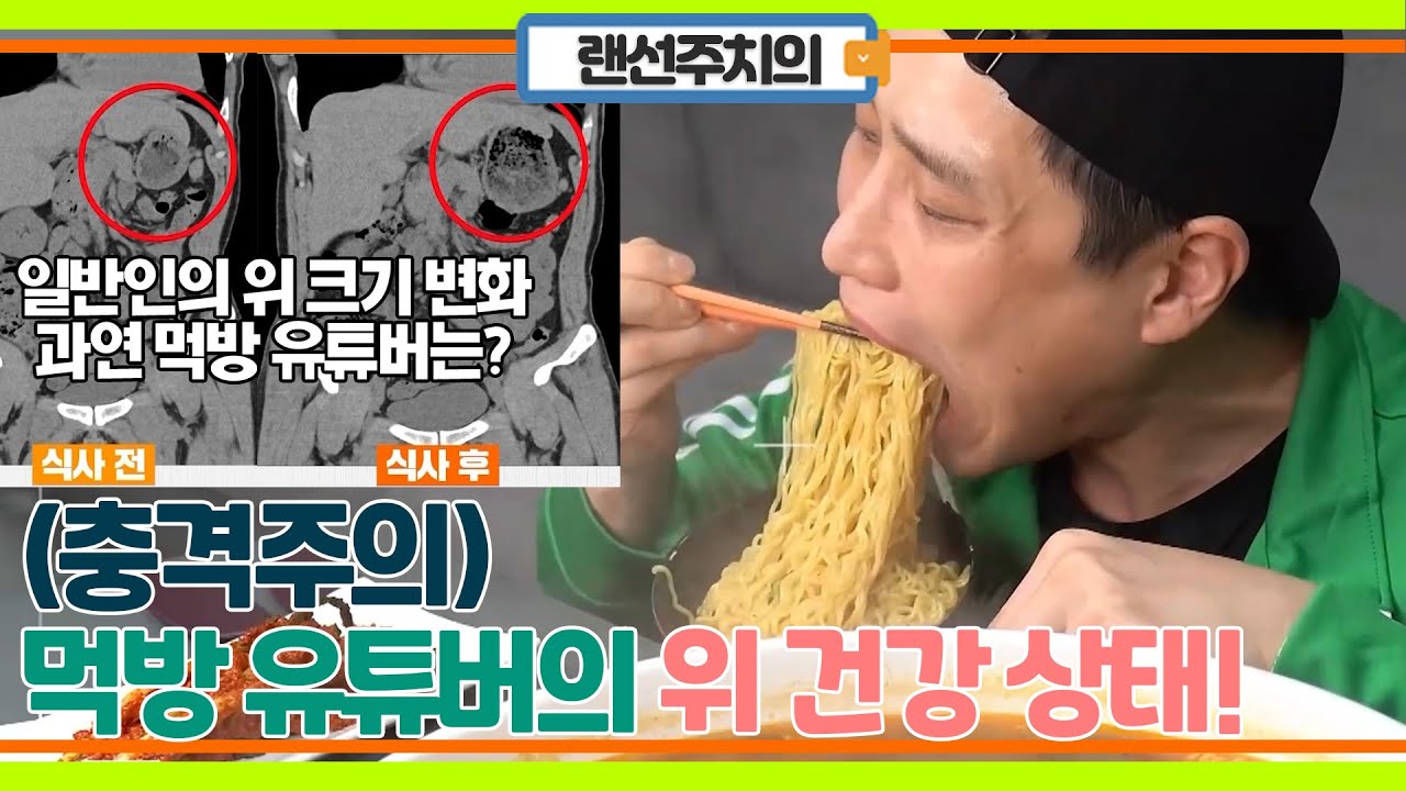 (충격 주의) 실제 먹방 유튜버의 위 크기! 일반인과 먹방 유튜버의 차이!