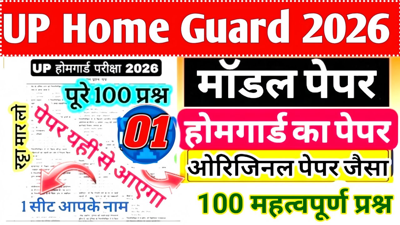 UP Home Guard GK Class 2026 || UP Home Guard GK Questions, #uphomeguard #uphomeguardgkclass