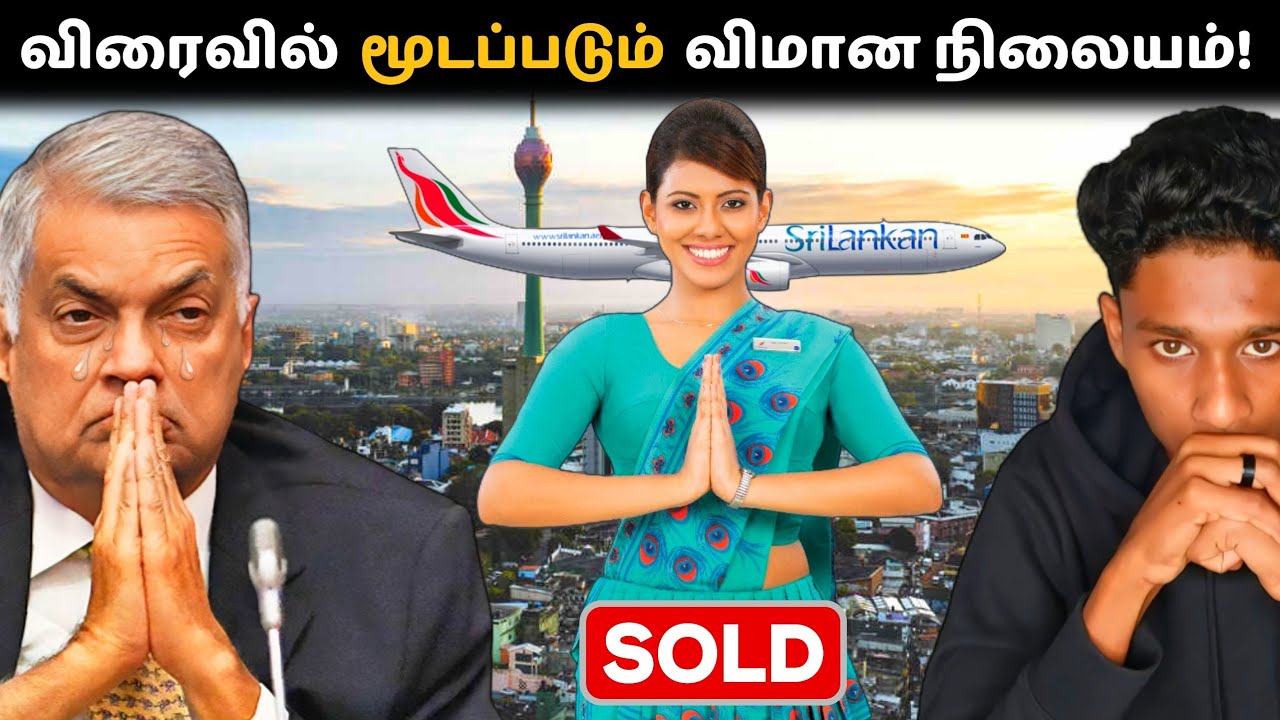 ✈️ Sri Lankan Airlines க்கு என்ன நடந்தது? 🇱🇰 Full Explanation | VK Karikalan