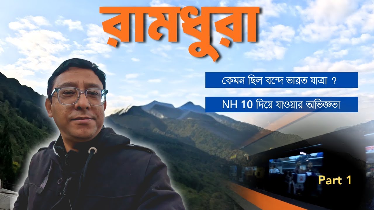 বন্দে ভারত এ যাত্রা | NH 10 | Family Gateway | Christmas Vacation | Offbeat Ramdhura | Part 1