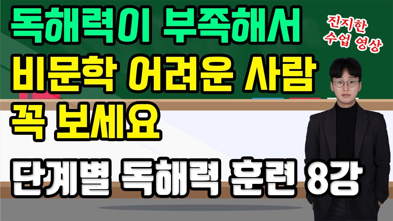 [비문학 단계별 독해력 훈련 8강]논리실증주의자와 포퍼와 콰인 나오는 지식의 구분 풀어 보기