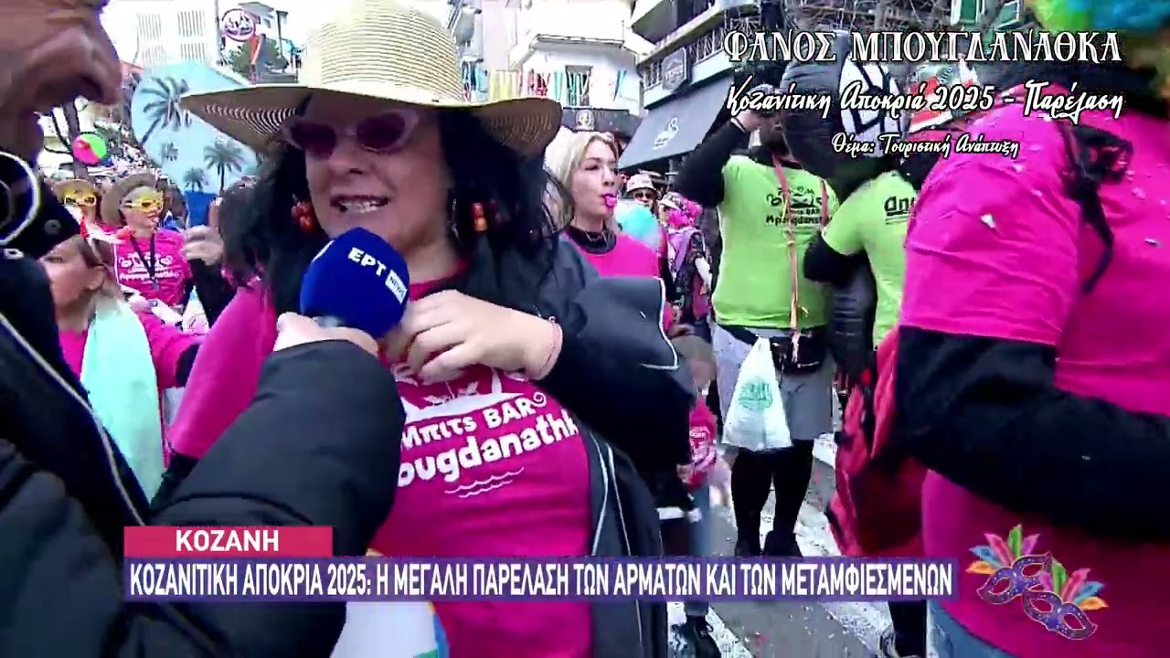 Φανός Μπουγδανάθκα - Αποκριάτικη Παρέλαση 2025 {ΕΡΤ3}