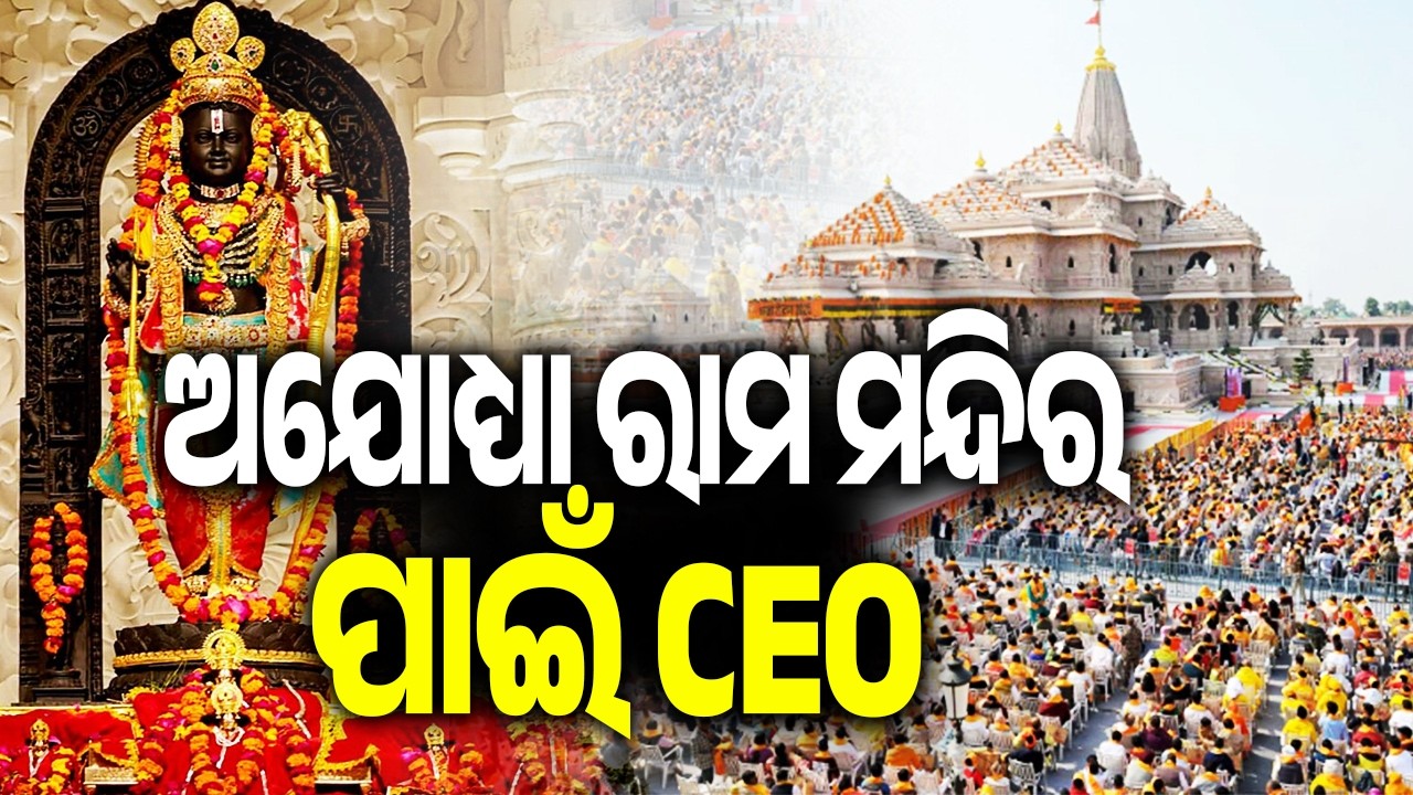Ayodhya Ram Mandir Trust Invites Applications for First-Ever CEO; Strict Guidelines Finalized