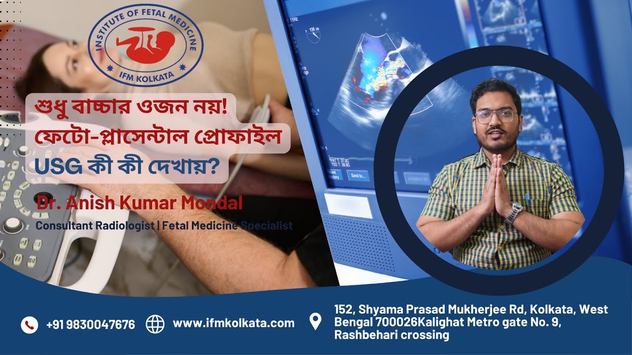 Feto-Placental Profile USG: More Than Just Baby Weight! | Dr. Anish Kumar Mondal Explains | IFM