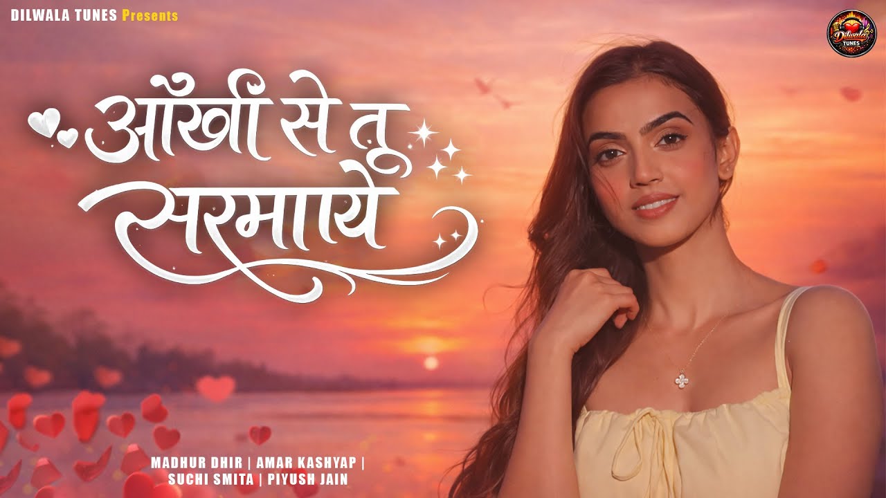 आँखों से तू सरमाये ❤️ | Madhur Dhir | Amar Kashyap | Suchi Smita | New Romantic Song 2026