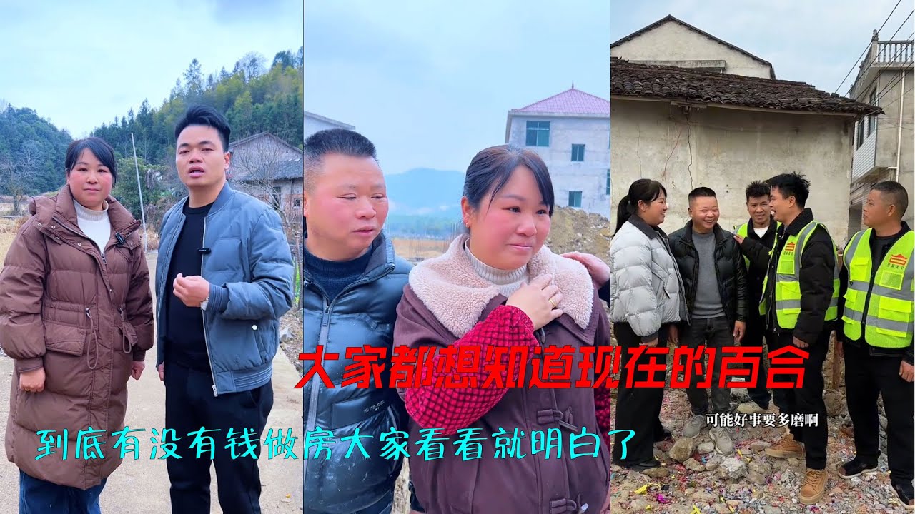 大家都想知道现在的百合到底有没有钱做房子，这个大家看看就明白了，所以也希望大家一如既往的支持百合！谢谢。 #农村 #装修 #工地 #记录真实生活 #房子