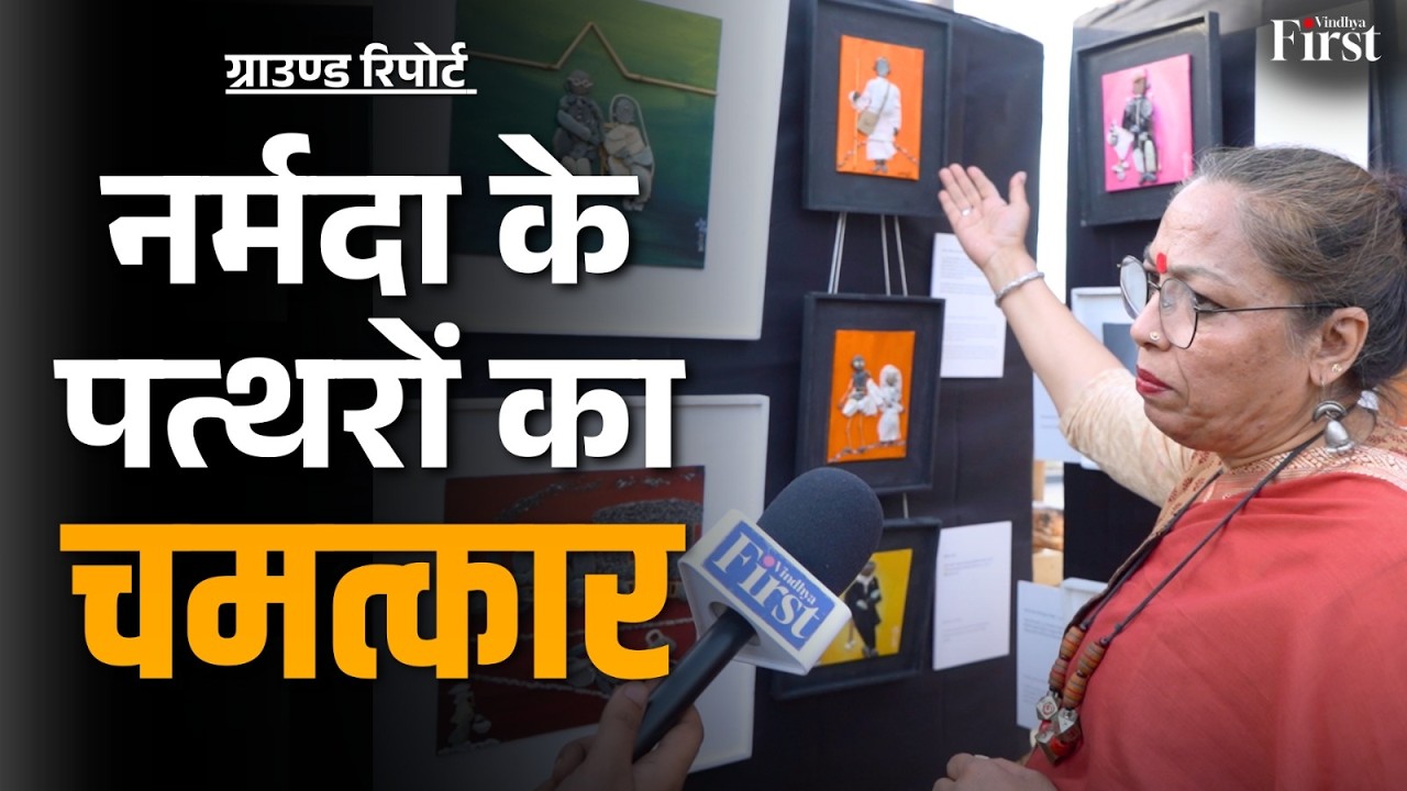 नर्मदा के पत्थरों से बनी Mahatma Gandhi की पूरी Life Story | Unique Stone Art by Anita Dubey