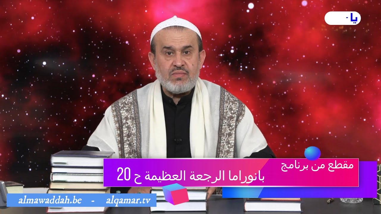 اختيارات عالم الذر وأثر البيئة في تشكيل المصير في عصر الظهور  - الشيخ الغزّي