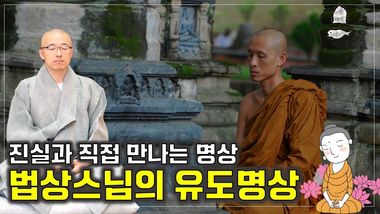 명상실습, 진실과 직접 만나는 명상, 소리명상, 알아차림 명상