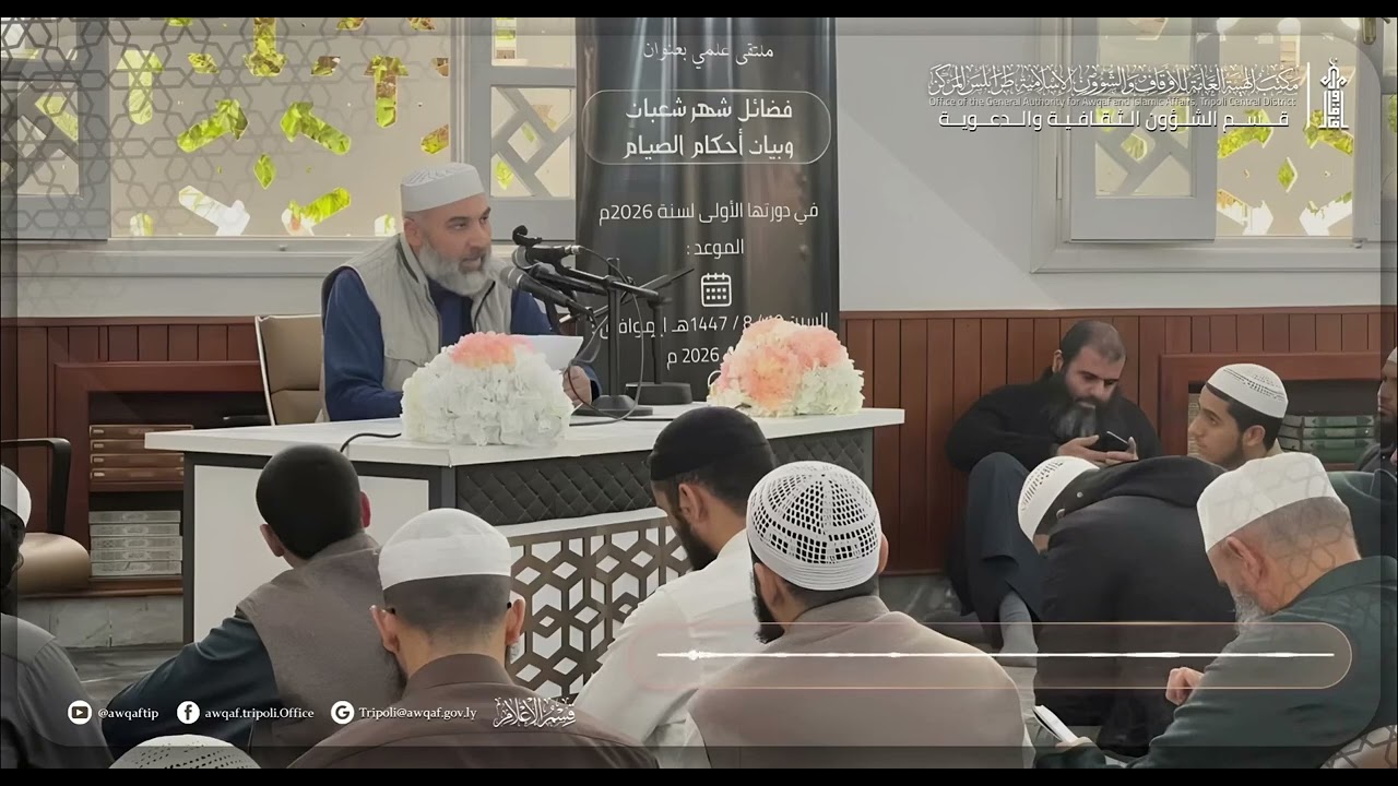 كلمة السيد : أ . محمد احميدة العباني - رئيس الهيئة العامة للأوقاف والشؤون الإسلامية