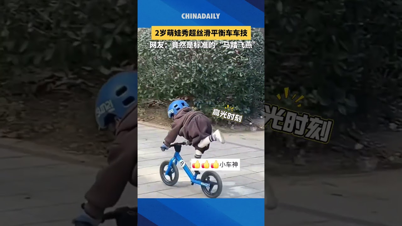 A two-year-old toddler showcases impressive balance bike skills.