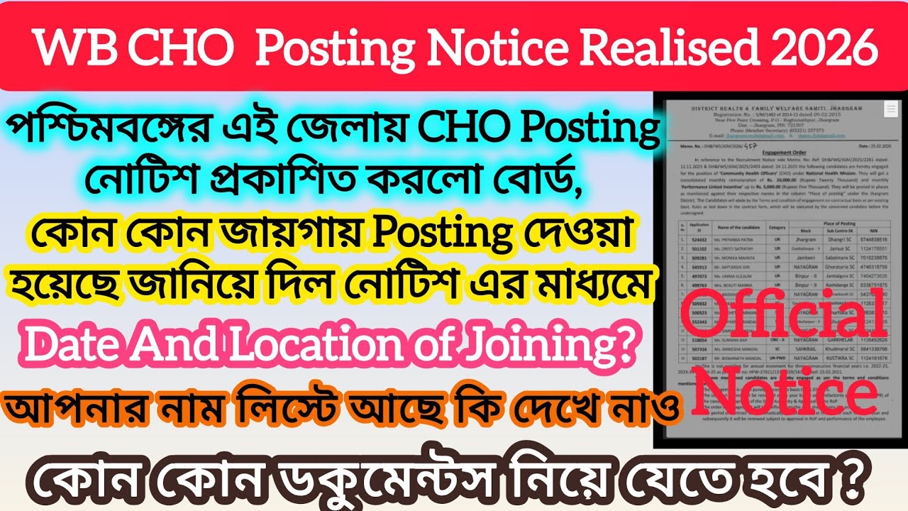WB CHO Posting Notice 2026 Out 🔥 | District Wise Posting List | Joining Date & Location Full Details