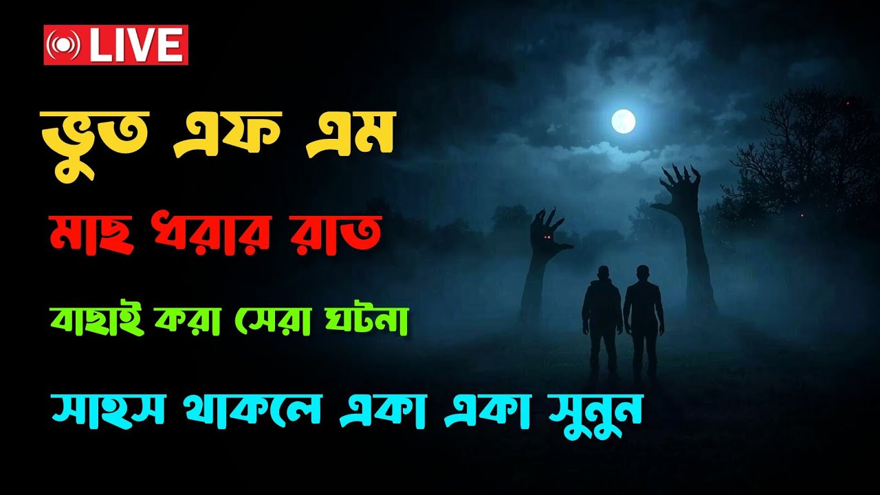 Bhoot fm  | Only Email Episode | Real horror story | Most popular Email Story | Old bhoot Fm | Ep31