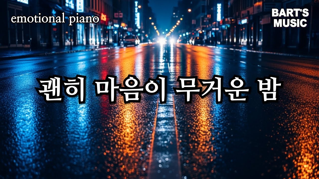 눈 오는 밤, 감정이 남아 있을 때