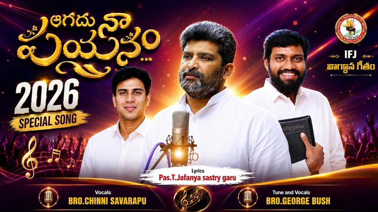 ఆగదు నా పయనం సాంగ్//Jafanya Sastry Garu//George bush garu//Chinni savarapu Garu