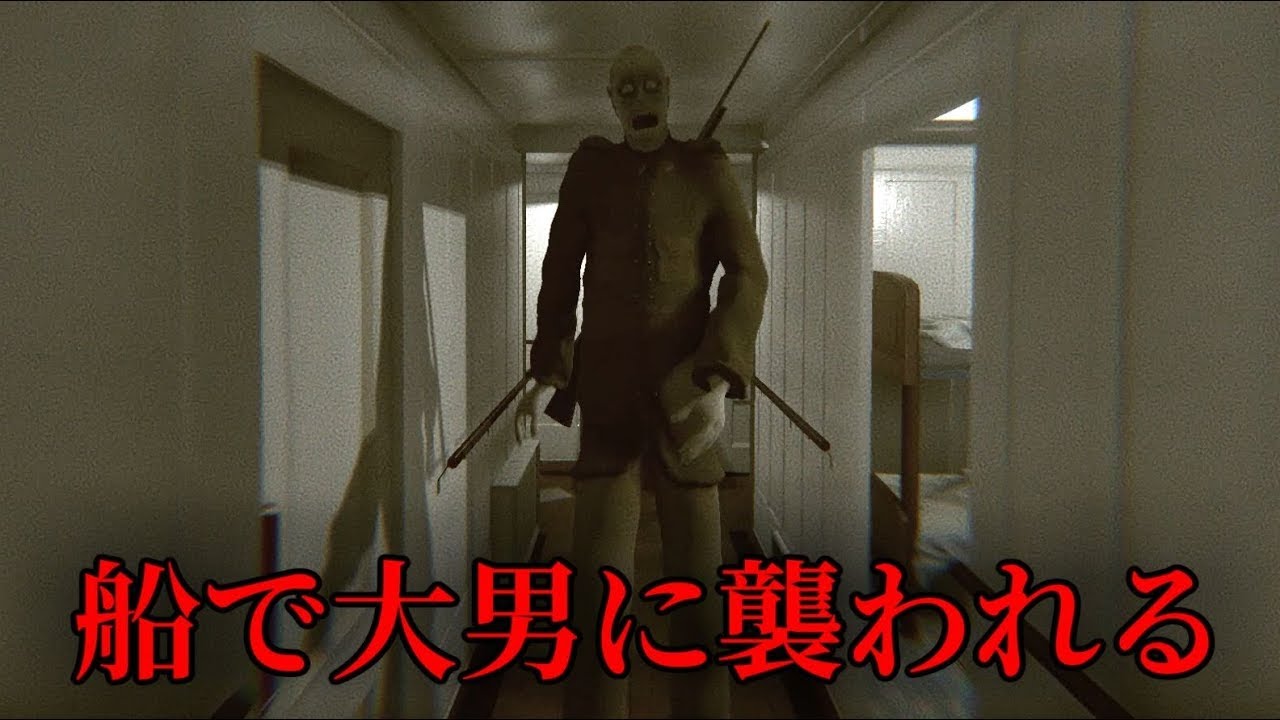 沈没した船で「軍服を着た大男」に追われるホラーゲーム - ゆっくり実況