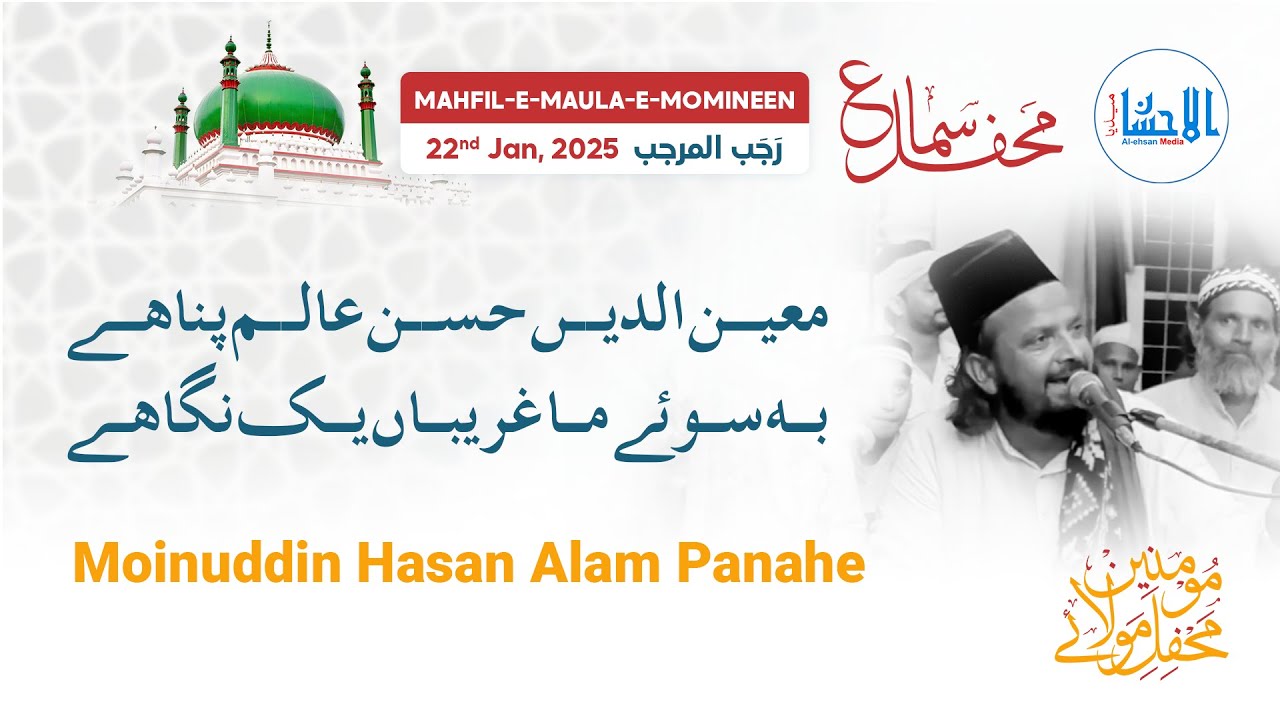 Moinuddin Hasan Alam Panahe - معین الدیں حسن عالم پناہے | Abdul Hafeez Arfi