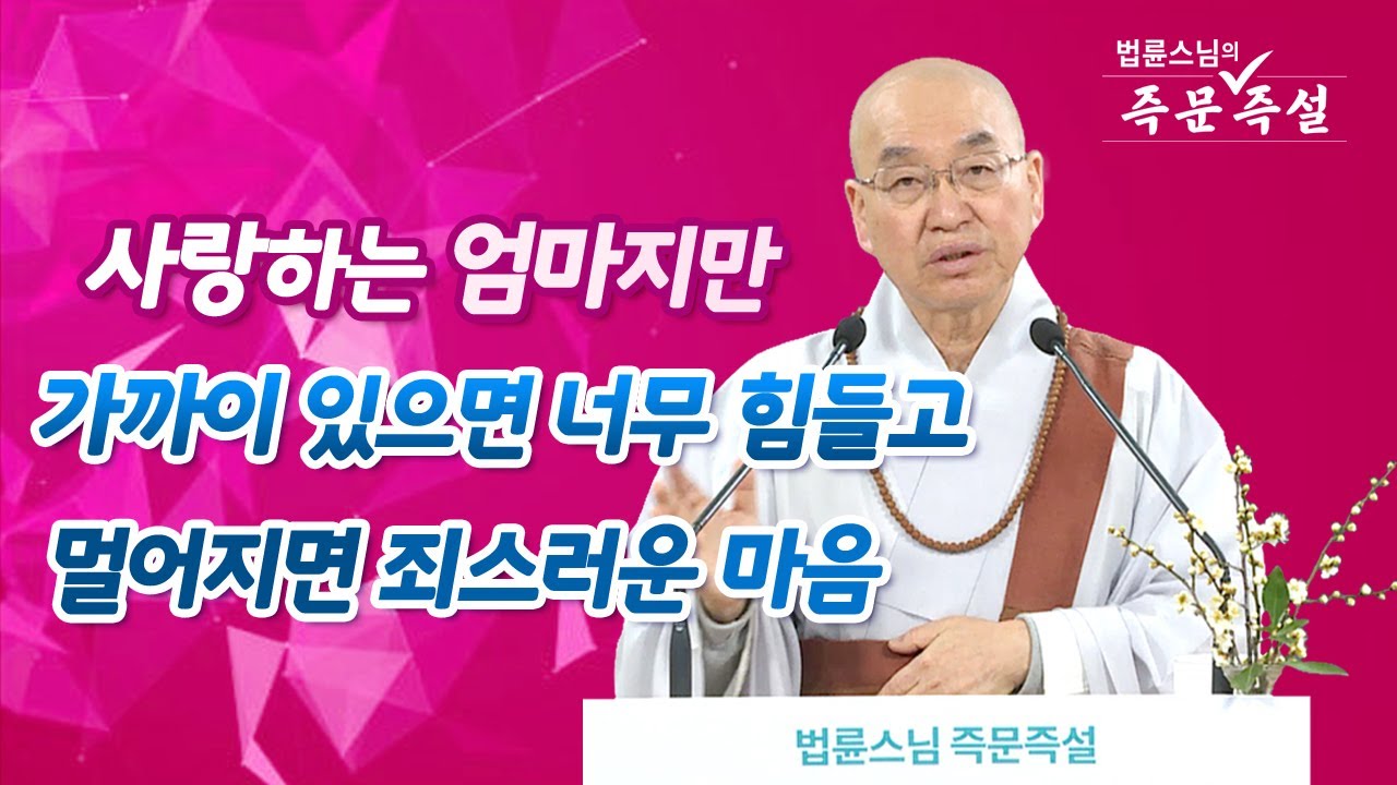 1839. 사랑하는 엄마지만 가까이 있으면 너무 힘들고 멀어지면 죄스러운 마음