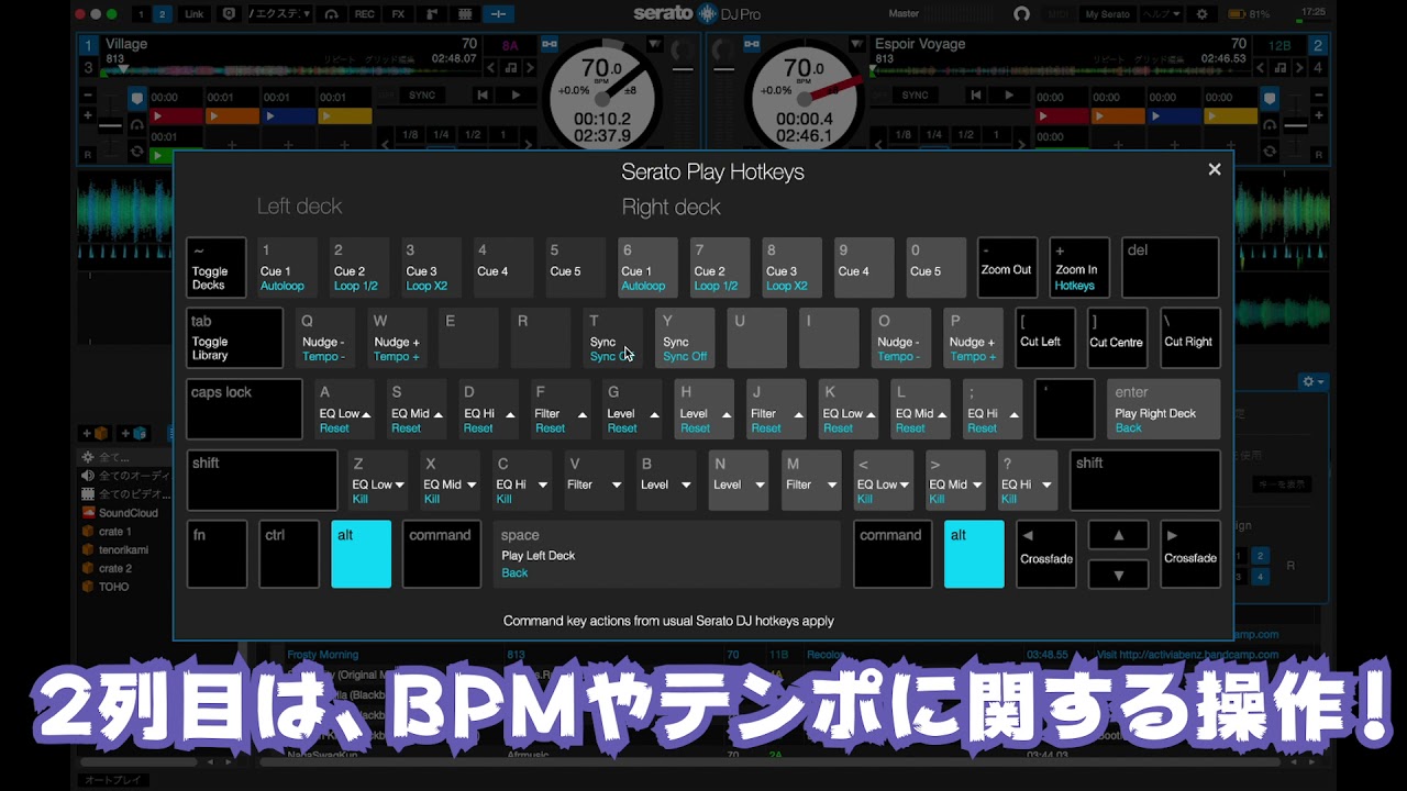 【DJ連載-111-】Serato Play専用のHot Keyを使うぞっ！
