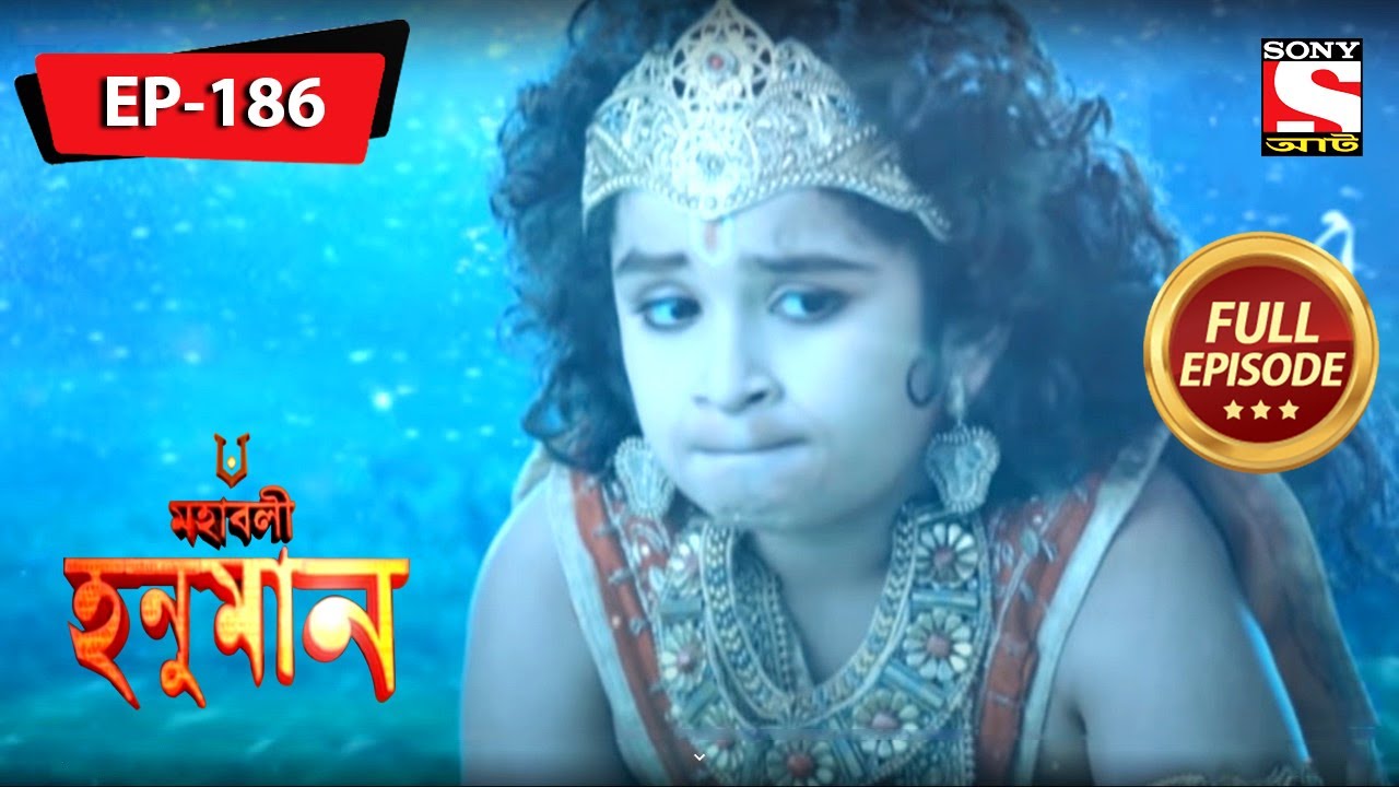 হানুমান কি সুর্য দেবকে বাঁচাতে পারবে? | মহাবলী হনুমান | Mahabali Hanuman | Full Episode - 186