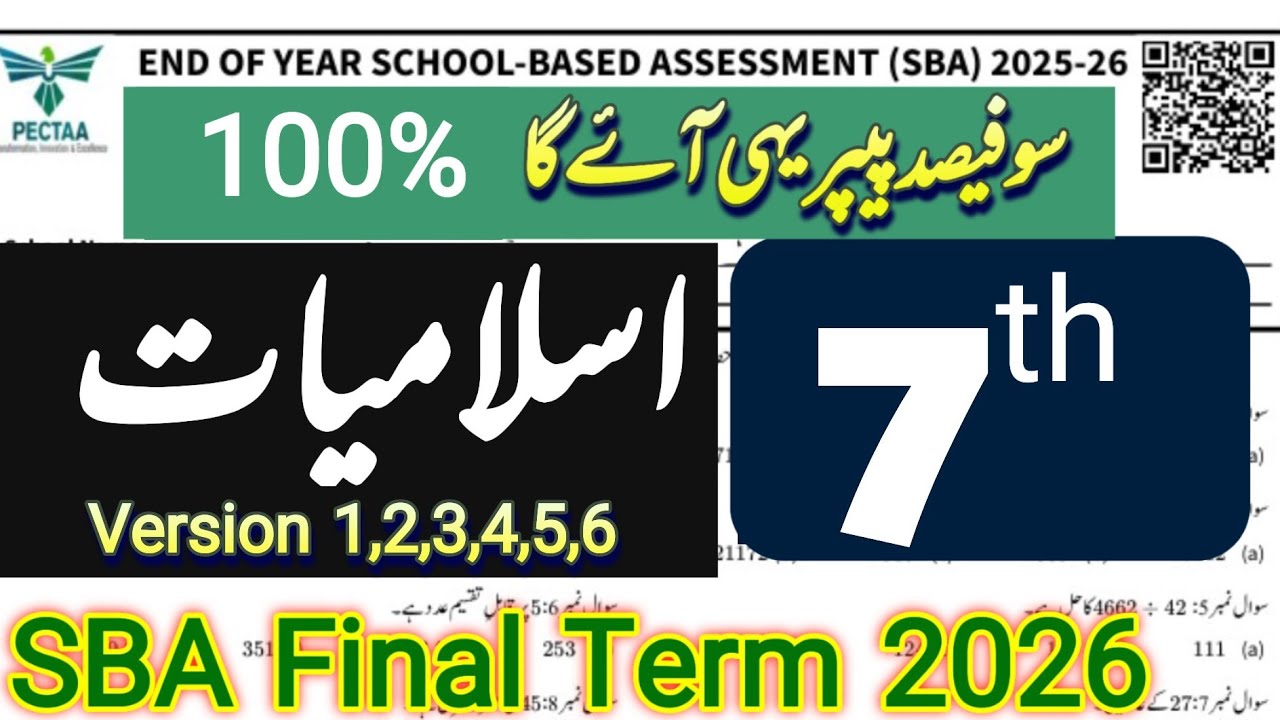 7th Class Islamiyat Final Term Paper 2026 | SBA || All Version || Punjab School Exams | Grade 7