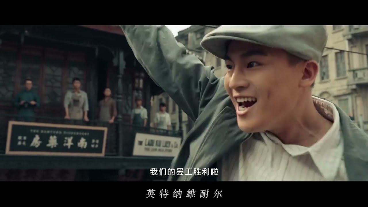 孙楠  周深【国际歌】 电影《1921》 推广曲