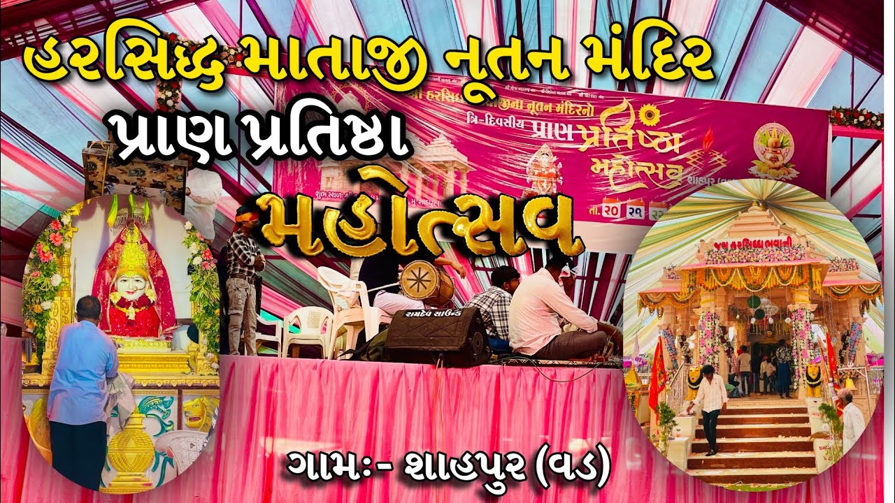 Harsidhdhi Mataji Ni Pran Pratistha Shahpur / Gramjano Dwra Maru Sanman Karvama Avyu / Mavtar Vlogs 