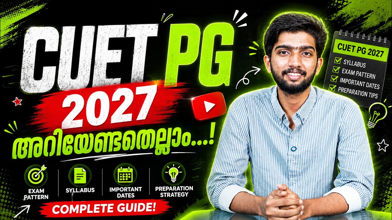 CUET PG 2027 അറിയേണ്ടതെല്ലാം...!