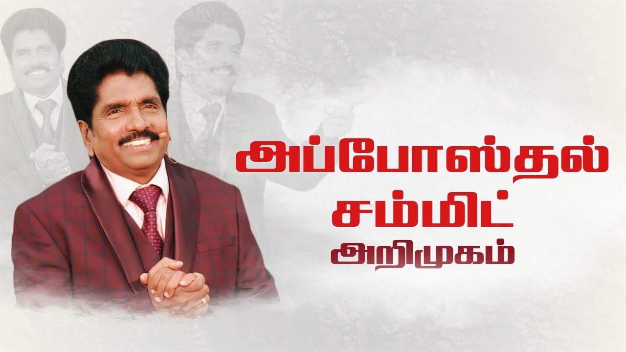 அறிமுகம் | அப்போஸ்தல கருத்தரங்கு | தீர்க்கதரிசி எசேக்கியா பிரான்சிஸ்