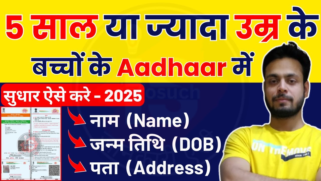 Child Aadhar Card Update 2025: Official Name, Address & DOB Correction Guide!