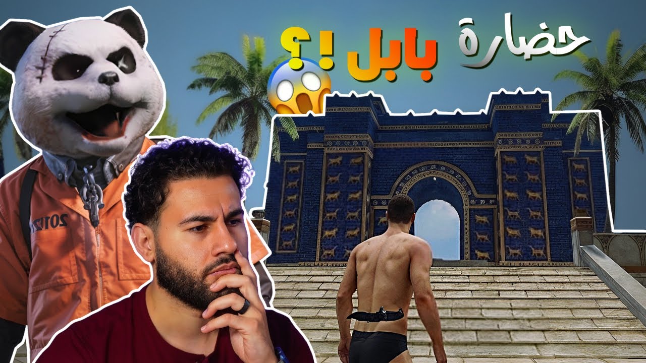 اول مود عراقي في ببجي موبايل 🇮🇶🇮🇶 بوابة عشتار 😱