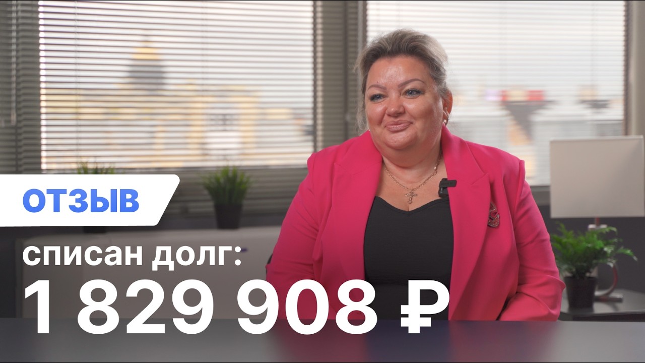 Результат банкротства - свободная и спокойная жизнь!