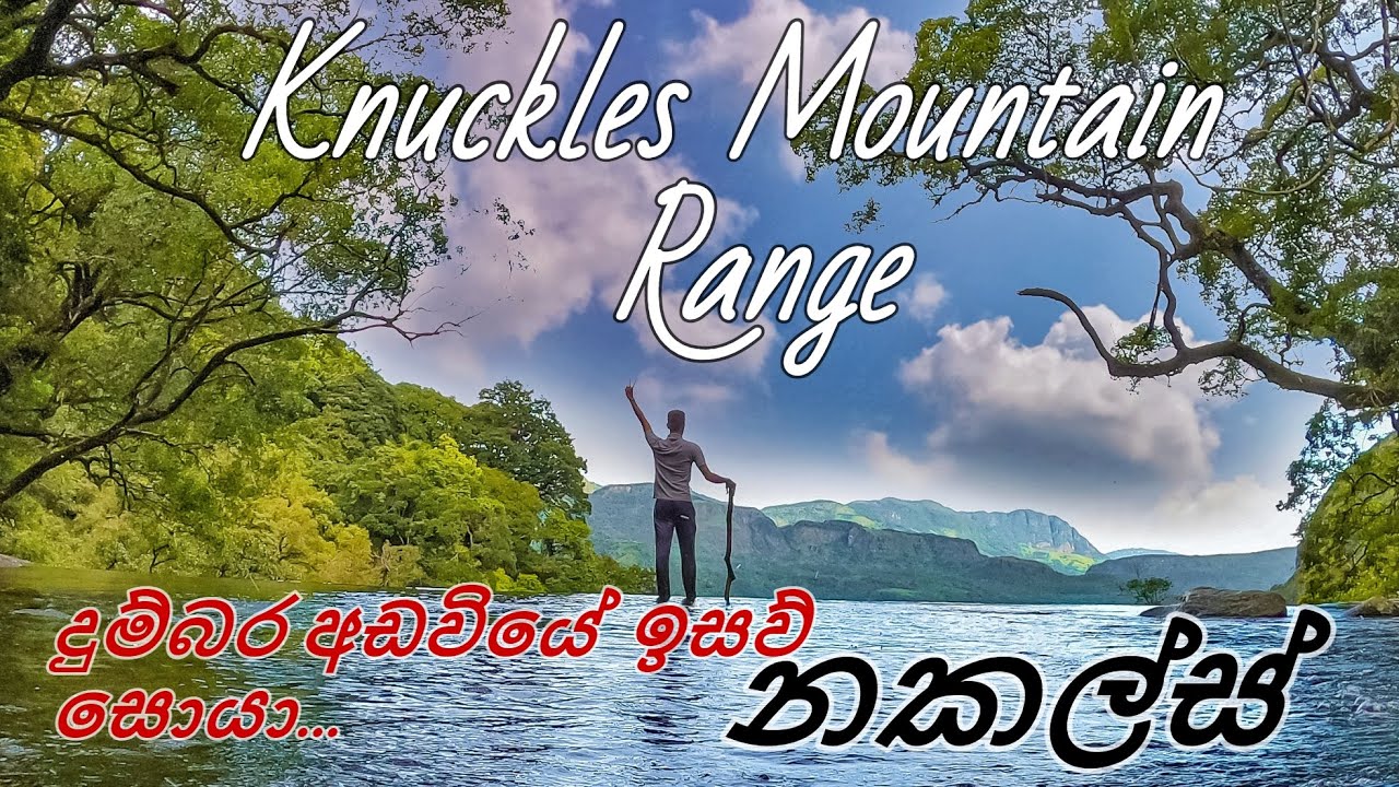 Knuckles Mountain Range | Sri Lanka | TRAVEL VLOG #1.15