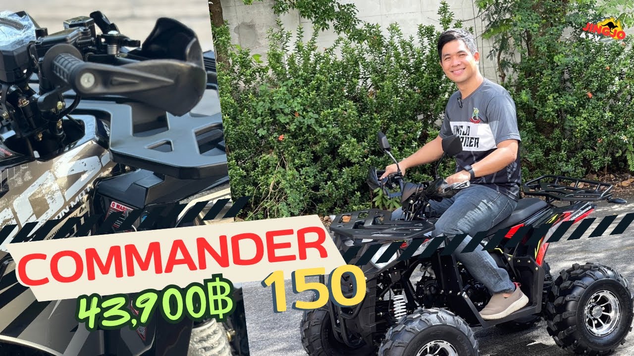 #0877088097 ATV Commander150 ตัวเริ่มต้น 43,900฿ #atv 
