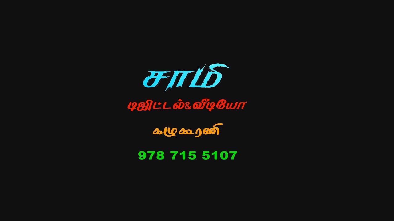 ஸ்ரீகவசகுண்டல காளியம்மன் ஆலய 3  ம் ஆண்டு பூக்குழி உற்சவவிழா
