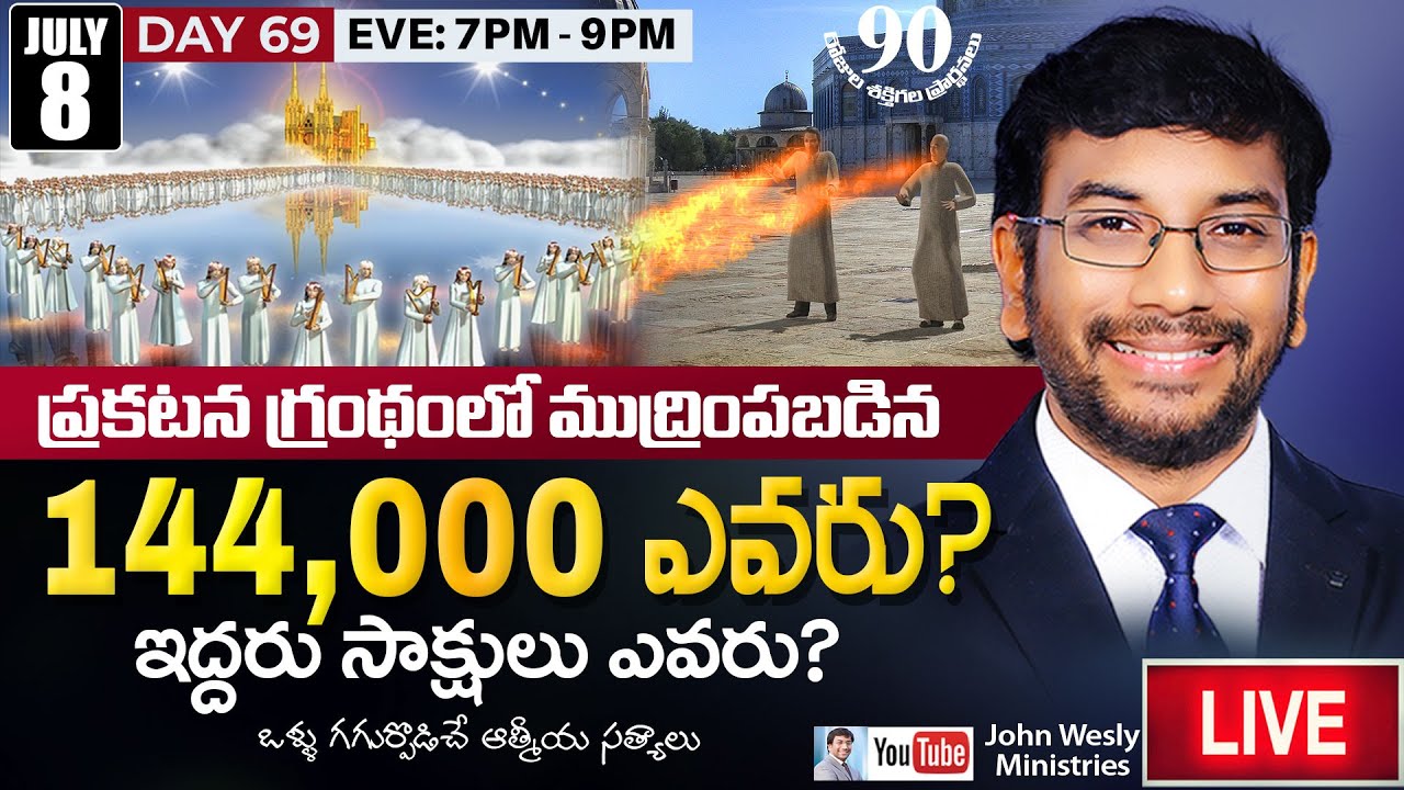 ప్రకటన గ్రంథ ధ్యానములు || Day 69 of 90 Days Prayers Live | 8 July 2021 | John Wesly & Blessie Wesly