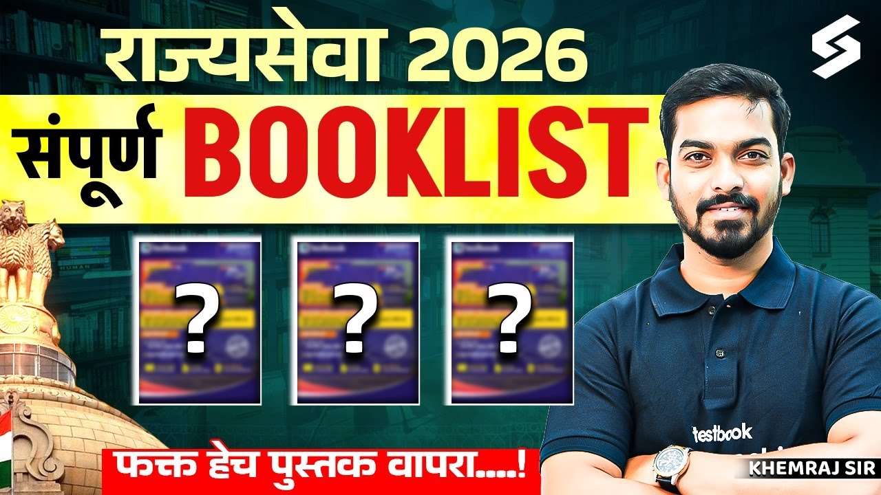 Mpsc Rajyaseva 2026 Booklist | Mpsc Book List In Marathi New Syllabus By Khemraj Sir